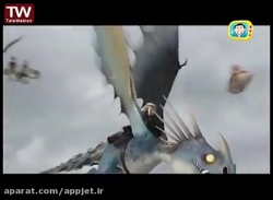 کارتون اژدها سواران فصل 1 قسمت 16